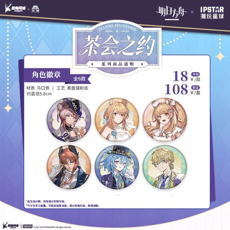 CATEGORY IPSTAR中国コラボカフェ2023年4月23日～7月30日 | 神里屋