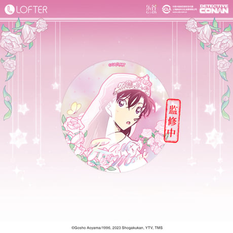 【名探偵コナン × LOFTER 】中国発売 「夢中画」グリッター 缶バッジ（全6種） ※予約販売