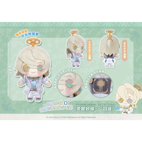 【第五人格】Identity V 中国発売 「真理の下」ぬいぐるみ キーホルダー マスコット （全5種）
