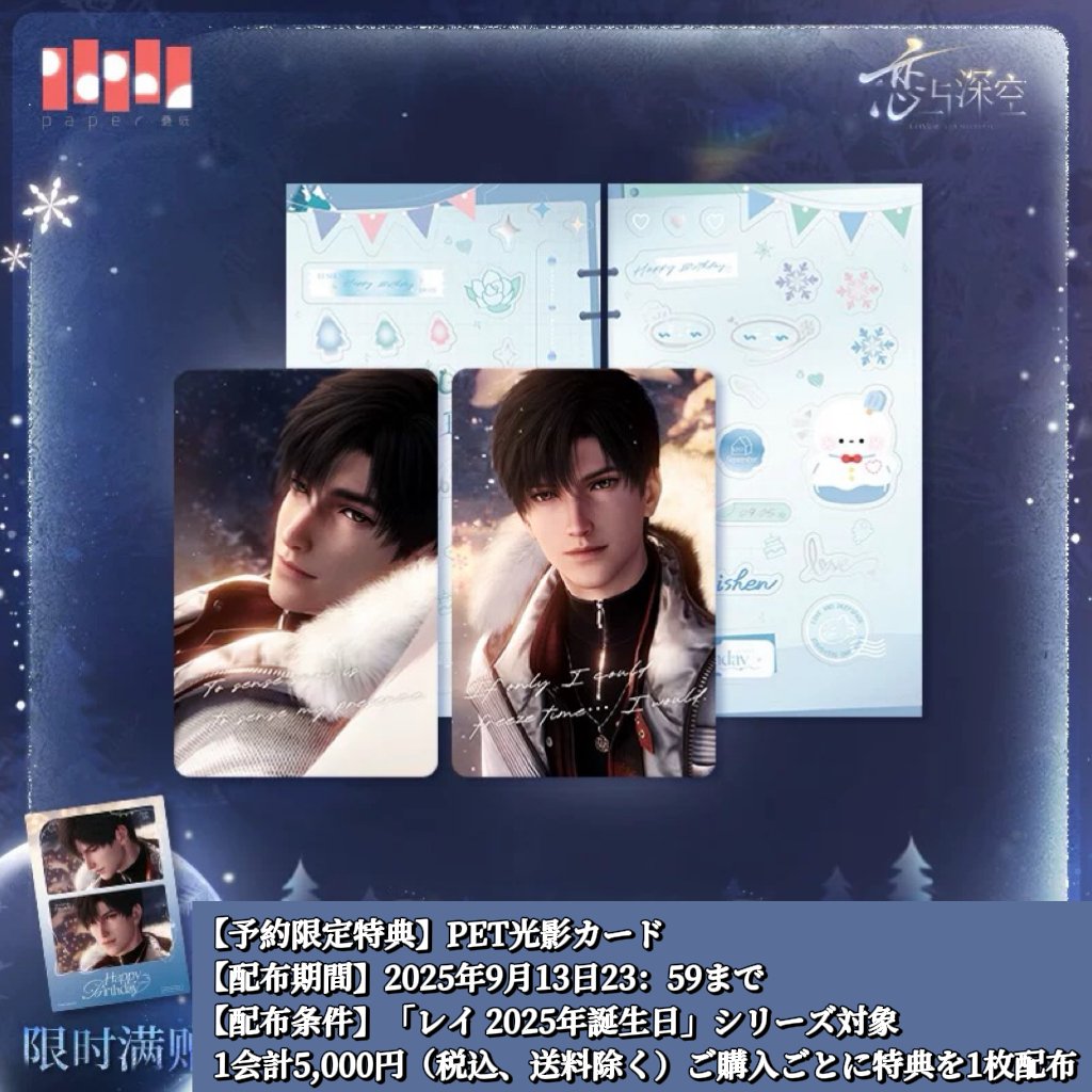 在庫販売【恋と深空】Love and Deepspace 中国公式通販「レイ 2025年