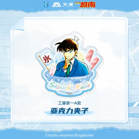 【名探偵コナン × AIMON 艾漫】中国限定発売 「原画」シリーズ アクリルバッジ （全12種）※予約販売