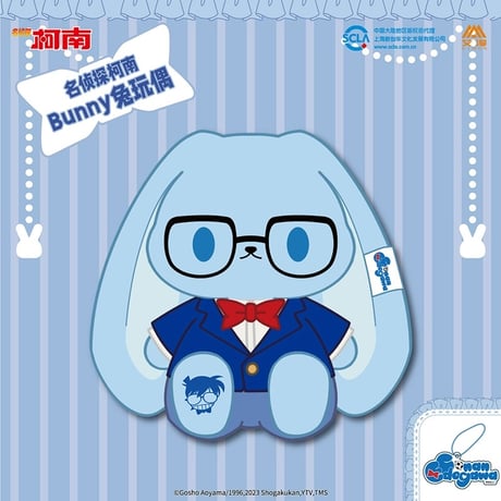 【名探偵コナン × AIMON 】中国発売 Bunny 兎  うさぎ ぬいぐるみ 21cm アクキー付き（全6種） ※予約販売
