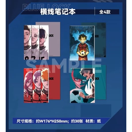 ブルーロック　中国限定　上海　コースター　全16種　コンプリート　セット CATEGORY 中国通販 | 神里屋