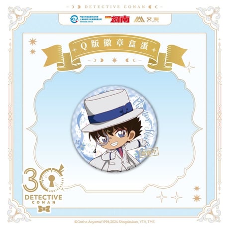 第二弾 Offline注文特典対象商品【名探偵コナン × AIMON】連載 30周年記念 中国限定発売 ちびキャラ SD トレーディング 缶バッジ（全9種）