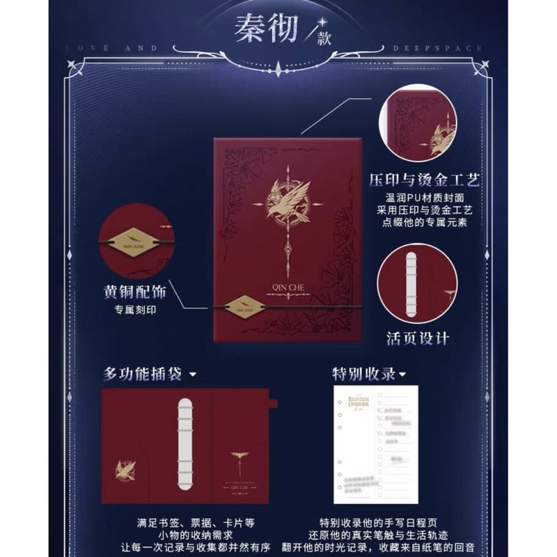 05/30〆【恋と深空】中国公式通販「旧日回音」シリーズ 収納記録ノート