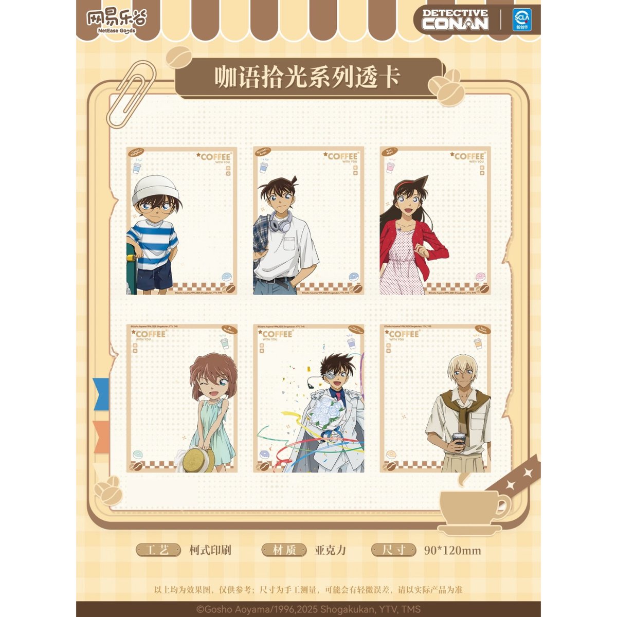 名探偵コナン × NetEase Goods 网易楽谷】中国限定発売 「咖語拾光