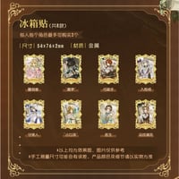 事後通販【第五人格 × 我推的谷】中国限定発売 「千年書旅」シリーズ マグネット（全8種）