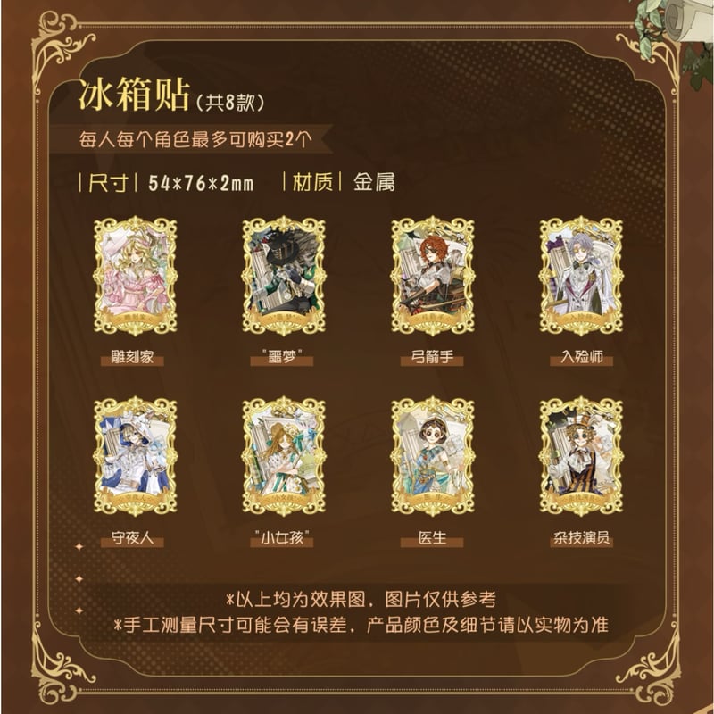 事後通販【第五人格 × 我推的谷】中国限定発売 「千年書旅」シリーズ