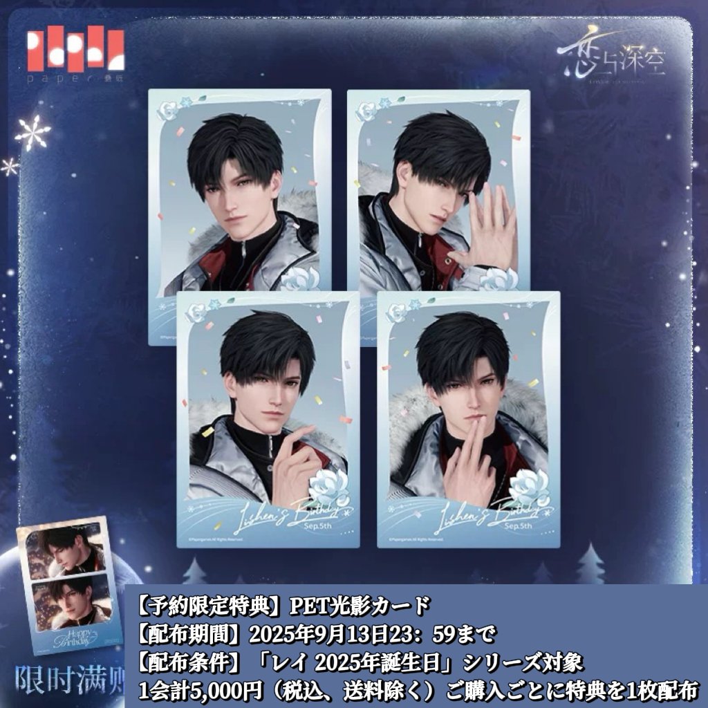 09/13〆【恋と深空】Love and Deepspace 中国公式通販「レイ 2025年