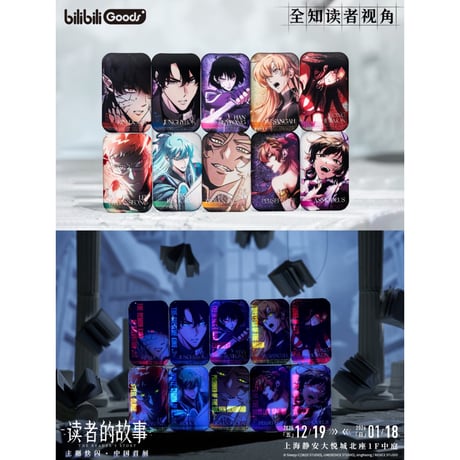 【全知的な読者の視点から × BilibiliGoods】2025年中国上海 POP-UP STORE 漫画シリーズ トレーディング スクエア缶バッジ B組（全10種）