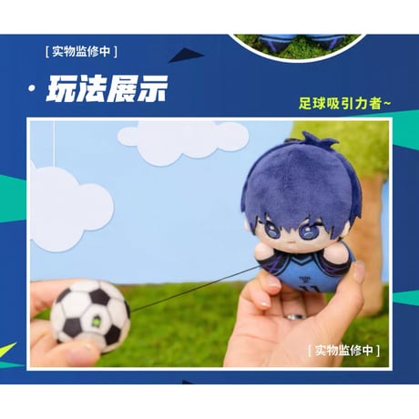 【ブルーロック × 天角製造】BLUE LOCK 中国限定発売 ぬいぐるみ マスコット キーホルダー（全6種）