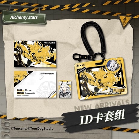 【白夜極光】Alchemy stars 中国発売 「終末！ガールズ＆ルインズ」 IDカード ホルダーセット（全2種）