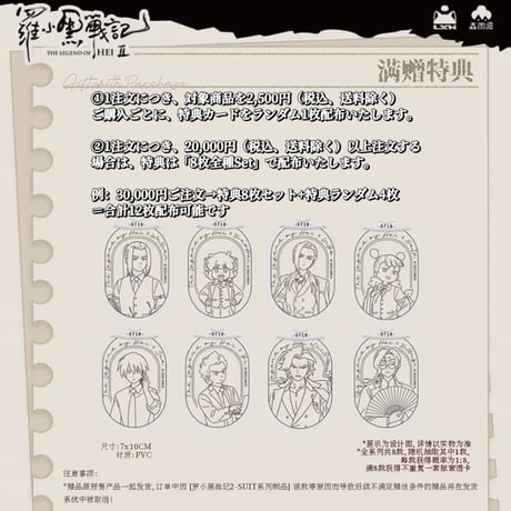 【羅小黒戦記2 × 森雨漫】中国限定発売「SUIT」スーツ トレーディング 通行証 PVCカード（全8種）