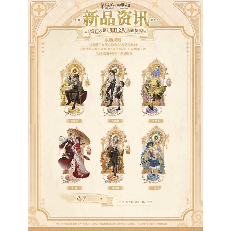 第五人格 × 网易楽谷】中国限定発売 「暇日之時」シリーズ アクリル