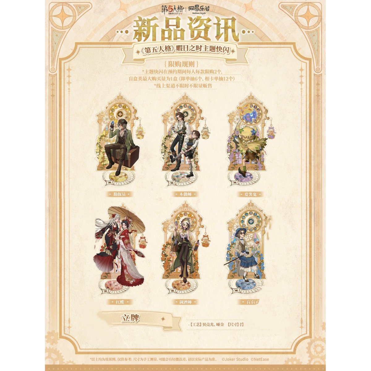 第五人格 × 网易楽谷】中国限定発売 「暇日之時」シリーズ アクリル