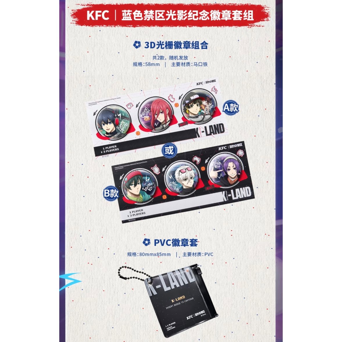 ブルーロック × KFC】中国限定発売 コラボグッズ レンチキュラー