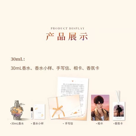 （ほかの商品と同時購入不可）06/22〆早期価格【恋と深空】中国公式通販 マヒル「相拥萦怀」 シリーズ 専属香水 「仲夏秘果」フレグランス ギフトボックス 30ml/50ml（全2種）
