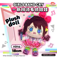 ガールズバンドクライ　中国限定　ぬいぐるみ5体セット　トゲナシトゲアリ ガールズバンドクライ ぬいぐるみ 中国上海限定 5体セット トゲナシ