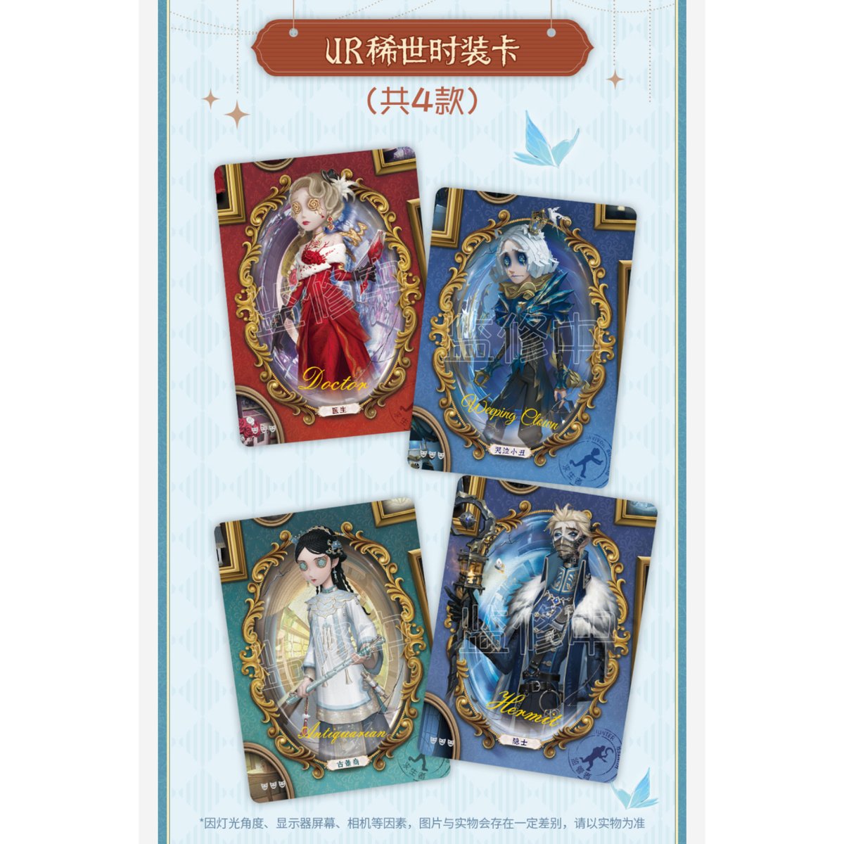 第五人格× 闪魂 Shiningsoul】Identity V 中国限定発売 「雕刻時光」ト