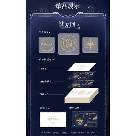 05/30〆【恋と深空】中国公式通販「旧日回音」シリーズ 郵便消印風スタンプセット（26年12月以降）
