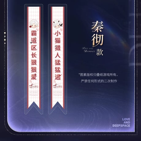 在庫販売【恋と深空】Love and Deepspace 中国公式通販「2025BW」シリーズ 特典ステッカーセット（全5種）
