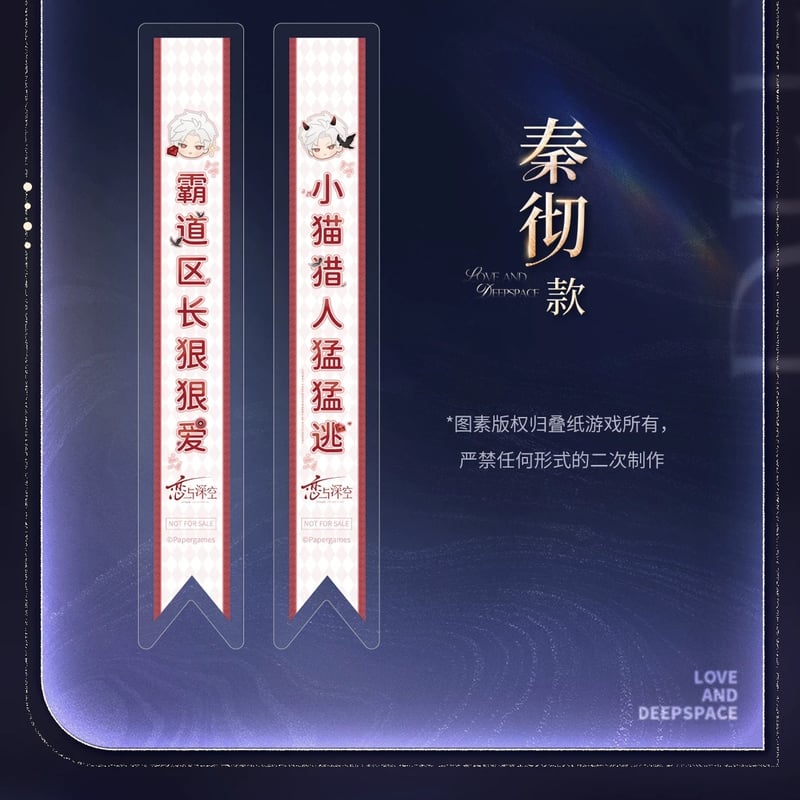 予約期間限定配布）7/20〆【恋と深空】Love and Deepspace 中国