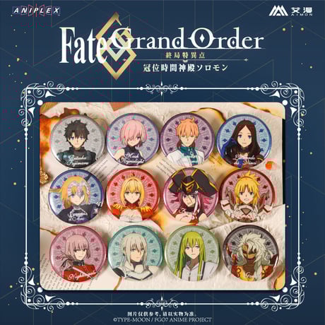 事後通販【Fate/Grand Order】FGO 中国限定コラボカフェ トレーディング缶バッジ 58mm （全12種）※入金後60日以内発送