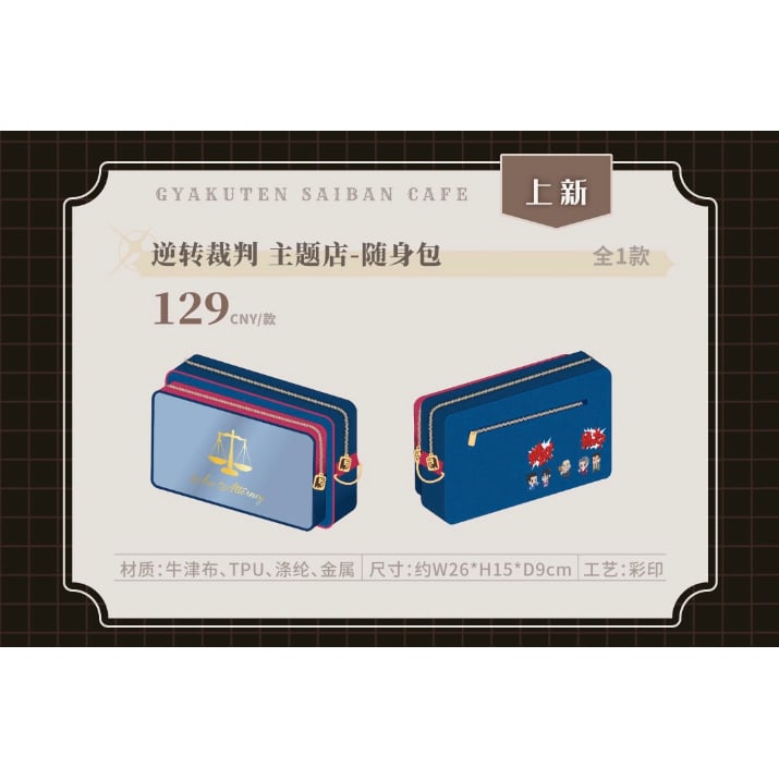 逆転裁判 x IPSTAR】Ace Attorney 2024年中国限定 コラボカフェ ポー