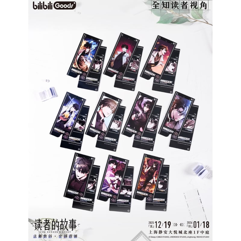 全知的な読者の視点から × BilibiliGoods】2025年中国上海 POP-UP S