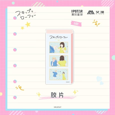 2/22〆【スキップとローファー × AIMON 】中国発売 フィルムカード（全4種） ※予約販売
