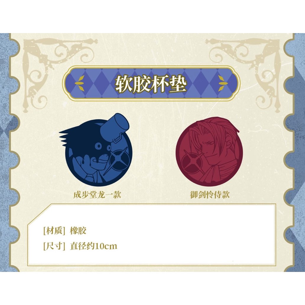 逆転裁判 × IPSTAR】2025年中国限定 コラボカフェ ラバーコースター