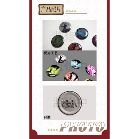 【銀魂 × ANiMEL】GINTAMA CIRCUS 中国発売 「20周年記念」スーツED 缶バッジ（全12種）