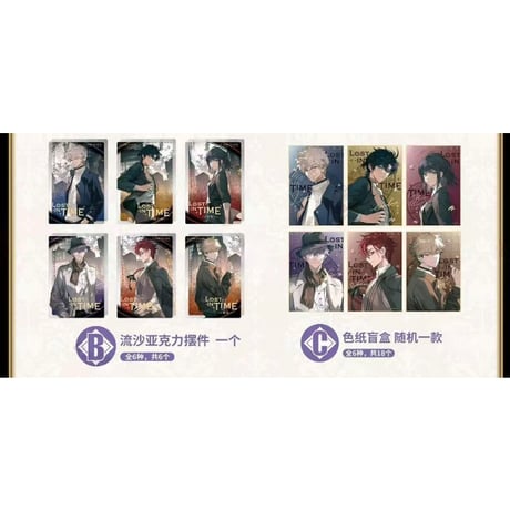 【国際直送・送料込み】中国限定 公式 磁力賞 X 時光代理人 英都編 「Lost In Time」シリーズ くじ ロット（48個+LAST賞）