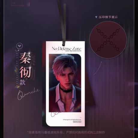 在庫販売【恋と深空】Love and Deepspace 中国公式通販 特典しおり 5枚セット（全1種）