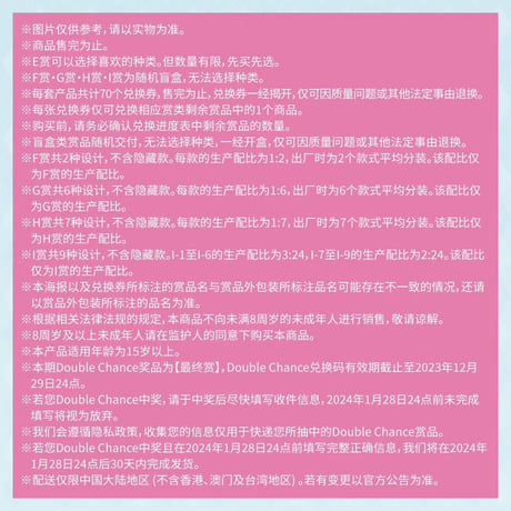 ※予約【国際EMS直送・送料込み】一番くじ X 崩壊3rd「お茶休憩」 中国数量限定くじ