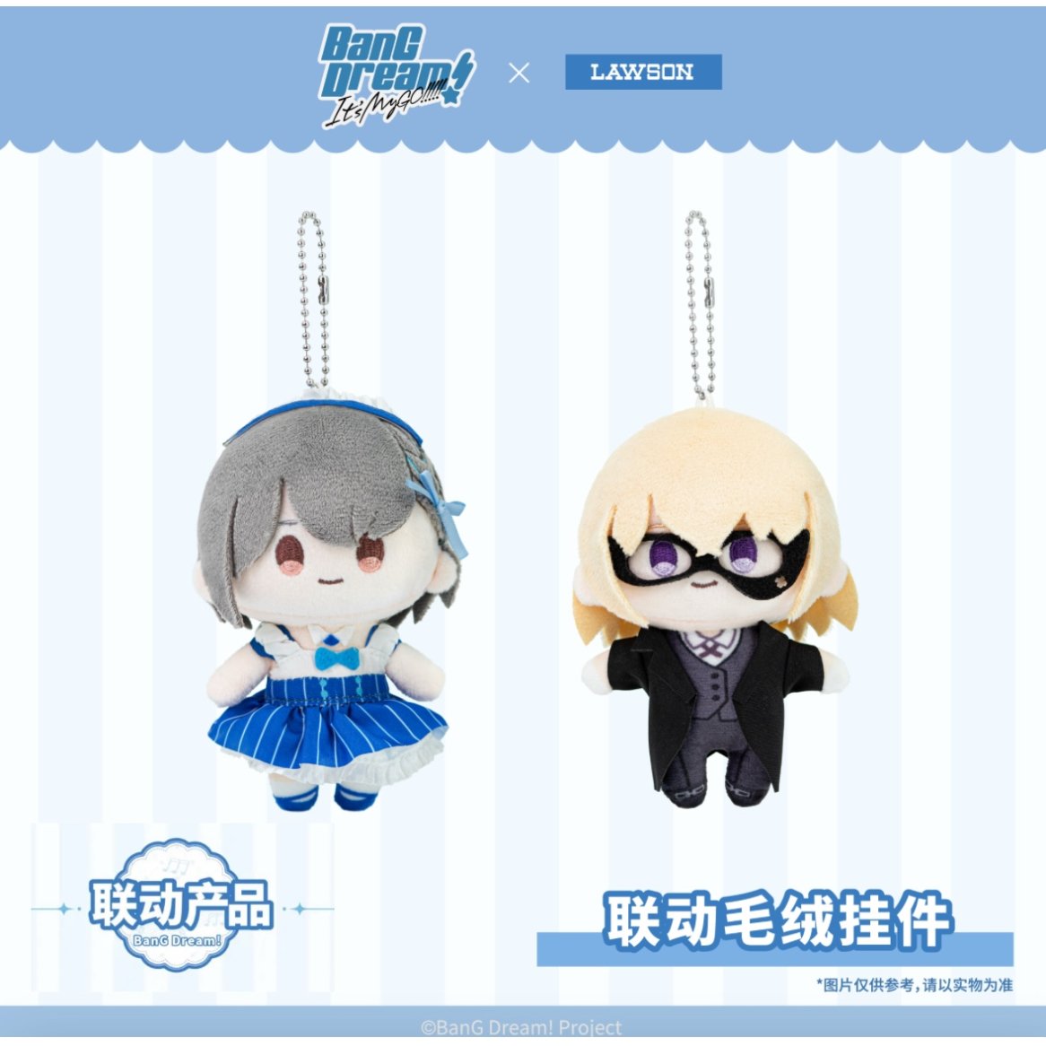 BanG Dream! It's MyGO!!!!! × ローソン】中国限定 罗森LAWSO BanG Dream! It's MyGO!!!!! × ローソン】中国限定 罗森LAWSO