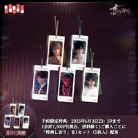 在庫販売【恋と深空】Love and Deepspace 中国公式通販 特典しおり 5枚セット（全1種）