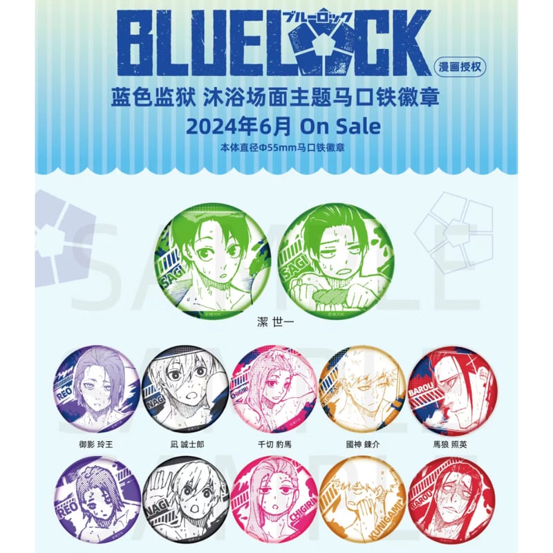 ブルーロック × 另物】BLUELOCK 中国限定発売 原画 沐浴場面 缶 ブルーロック × 另物】BLUELOCK 中国限定発売 原画 沐浴場面 缶