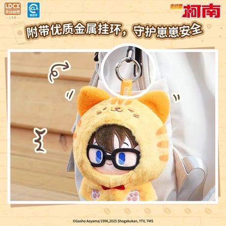 【名探偵コナン × 霊動創想 LDCX】Detective Conan 中国限定発売 トレーディング 猫耳マント ぬいぐるみ 約12cm（通常版全6種/シークレット全1種）