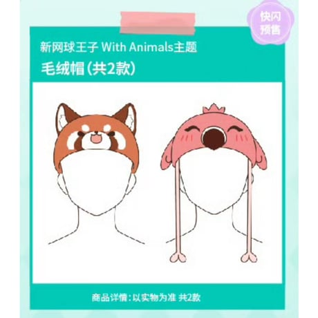 新テニスの王子様　中国限定　with animals 越前リョーマ　セット CATEGORY 2024年中国「With Animals」POP-UP SHOP | 神里屋