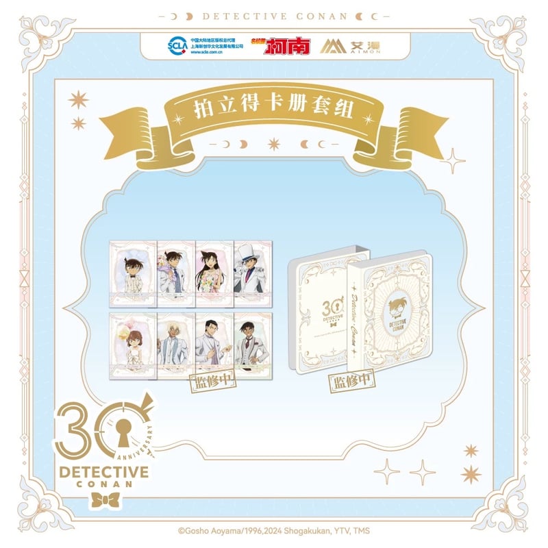 Online注文特典対象商品【名探偵コナン × AIMON】連載 30周年記念 中国