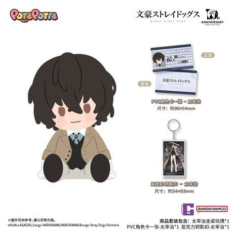 【文豪ストレイドッグス × 万代】中国限定発売 POTEPOTTE ぬいぐるみ 約35cm（全4種）