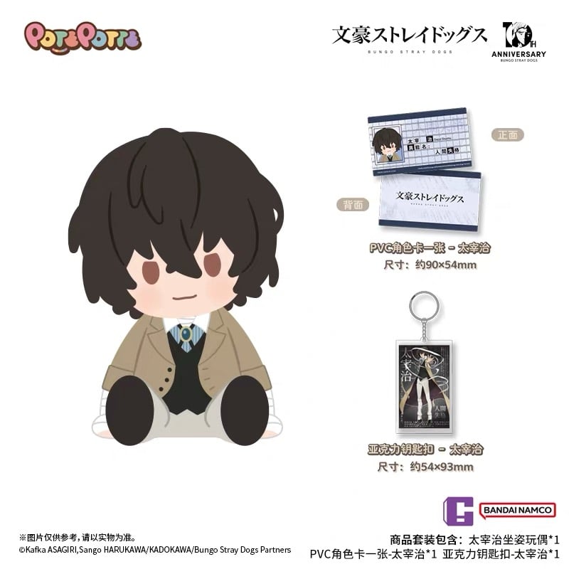 文豪ストレイドッグス 太宰治 中国 限定グッズ ぬいぐるみ アクスタ ぱしゃこれ 文豪ストレイドッグス × 万代】中国限定発売 POTEPOTTE ぬいぐるみ 約