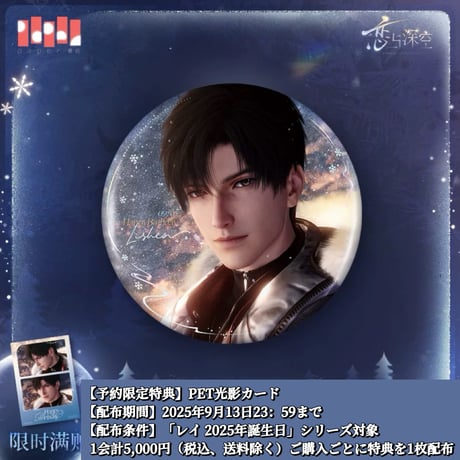恋と深空 大陸版 VIP様限定のギフト シン アクリルブロック 恋と深空 シン アクリルブロック - メルカリ