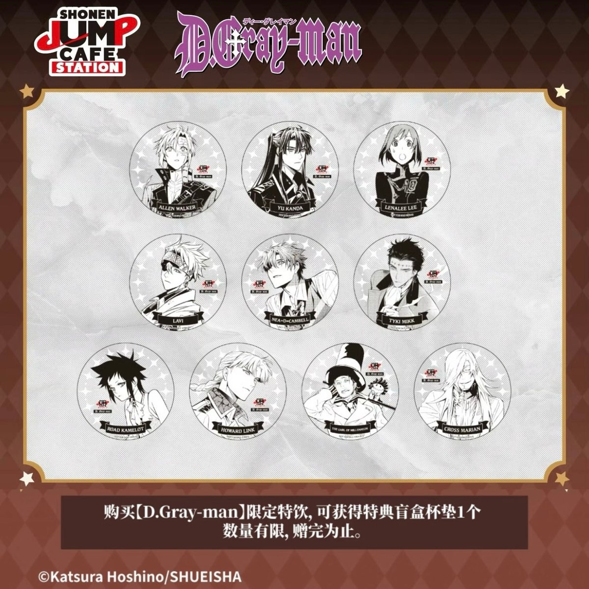数量限定【D.Gray-man】SHONEN JUMP CAFE STATION 上海 中国期