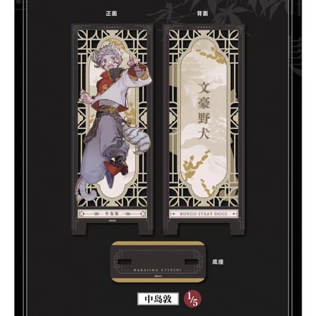 【文豪ストレイドッグス × 天聞角川】天角製造 中国限定発売 「中華風」トレーディング 木製屏風（全5種）