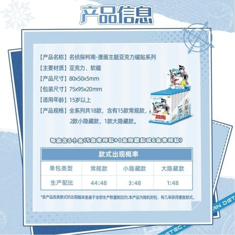 【名探偵コナン × 卡游 KAYOU】Detective Conan 中国限定発売 「漫画」原画 トレーディングマグネット（全18種）