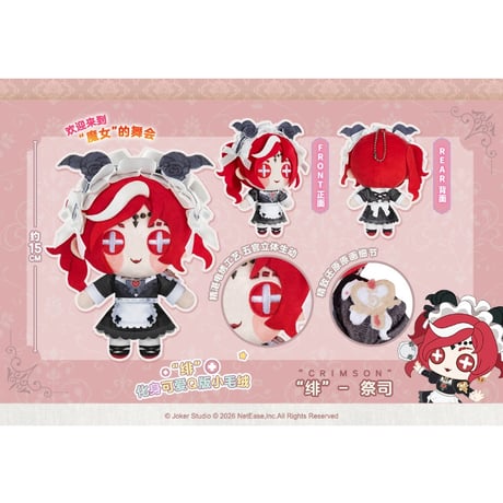 【第五人格】Identity V 中国発売 「真理の下」ぬいぐるみ キーホルダー マスコット （全5種）