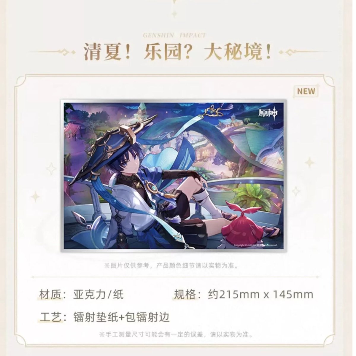 原神】テーマシリーズ アクリル色紙（全4種） ※9月発売予定 | 神里屋