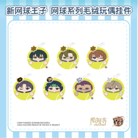 【新テニスの王子様 × 酷漫客 Chara Tomo】テニプリ 中国限定発売 「テニスボール」トレーディング ぬいぐるみ マスコット（全7種）